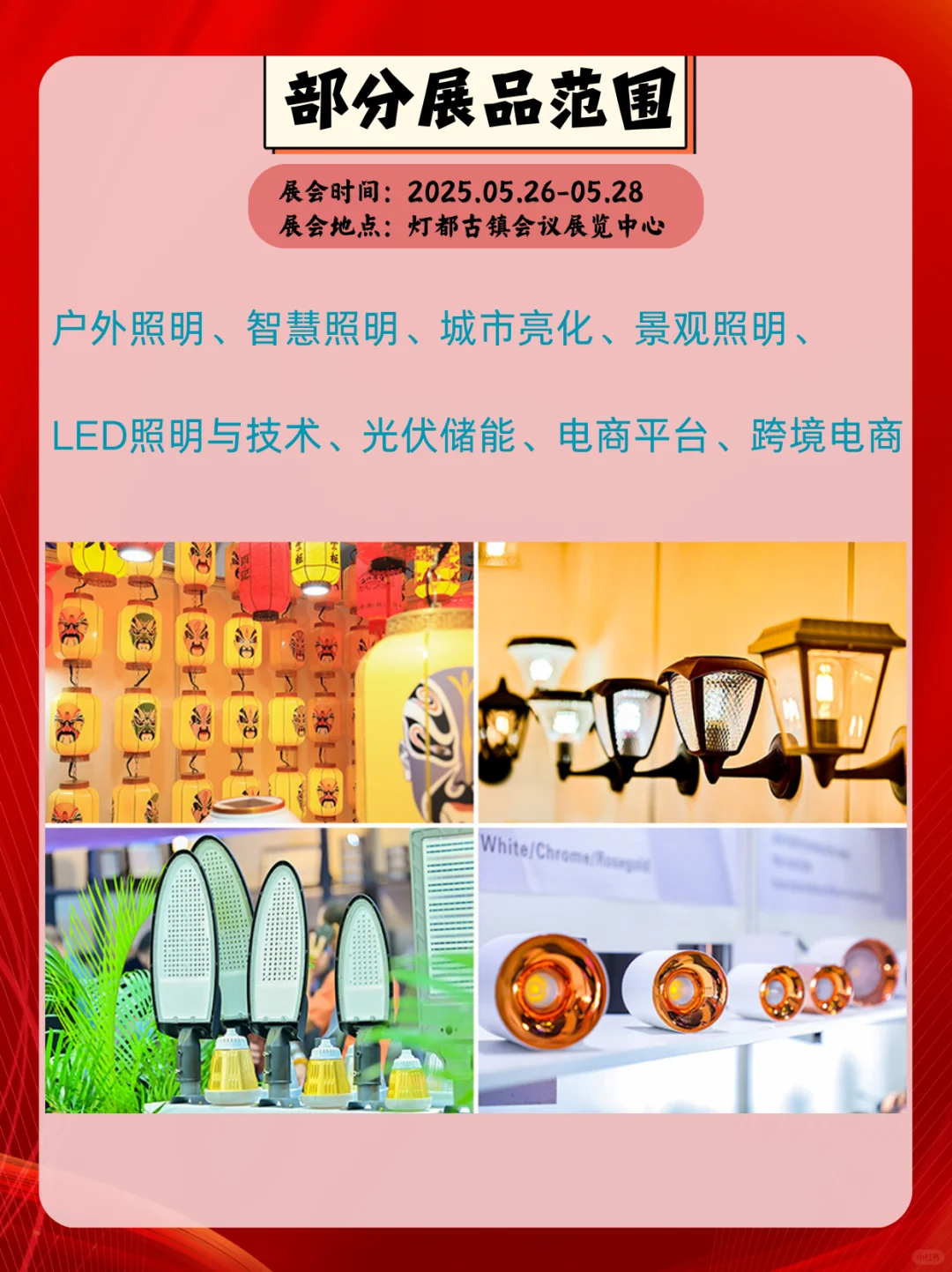 中山古镇照明展会逛展指南｜光影盛宴?