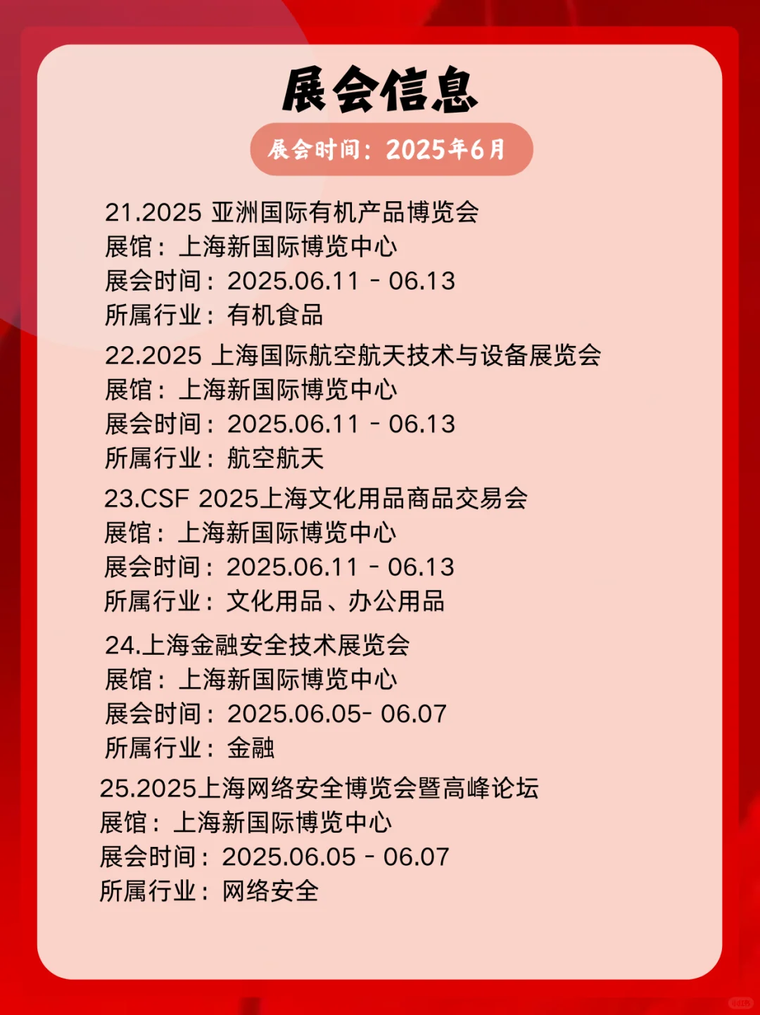 ?上海6月展会逛展指南｜60+场活动！