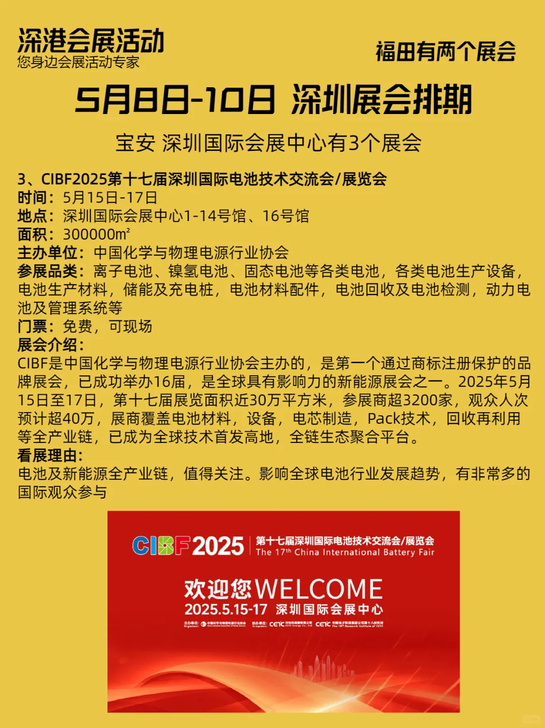 5月8日-15日深圳展会都有哪些