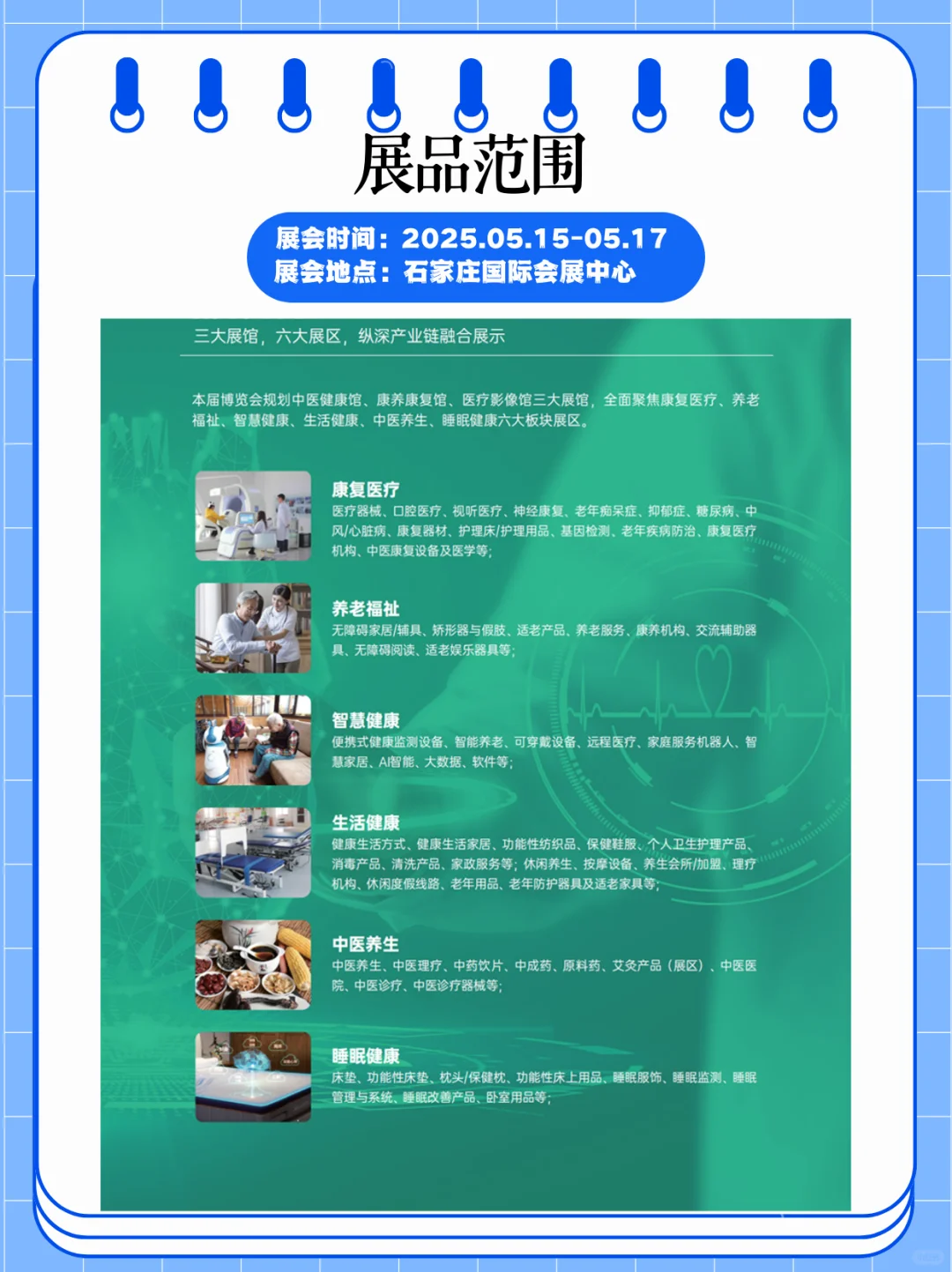 河北医养产业展会逛展指南｜康养控必冲！