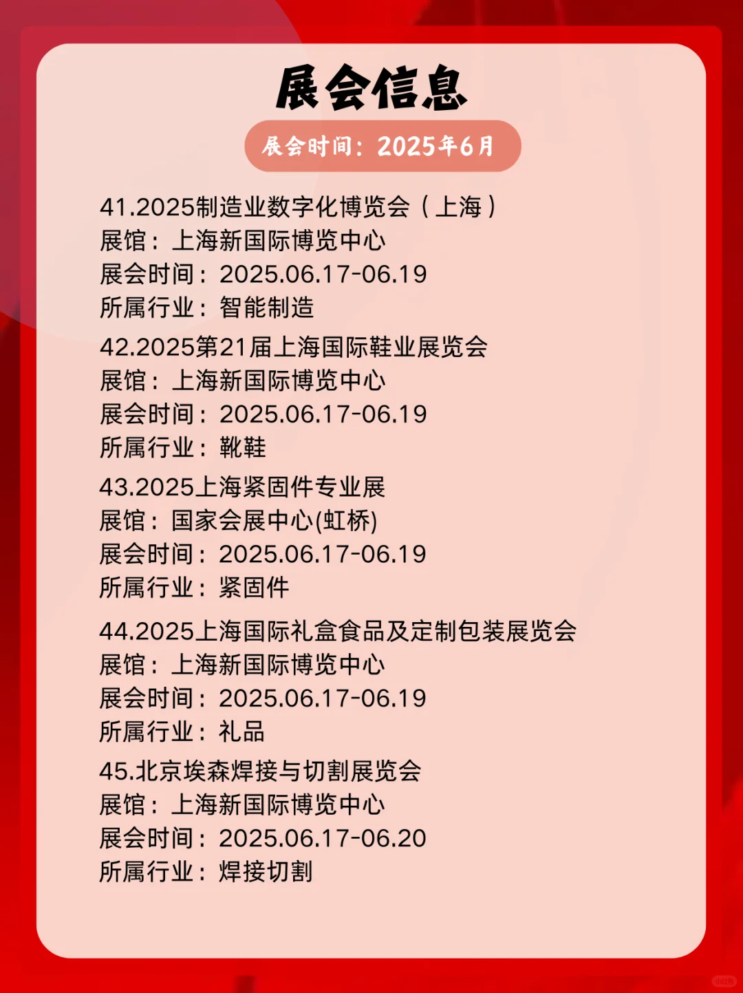 ?上海6月展会逛展指南｜60+场活动！