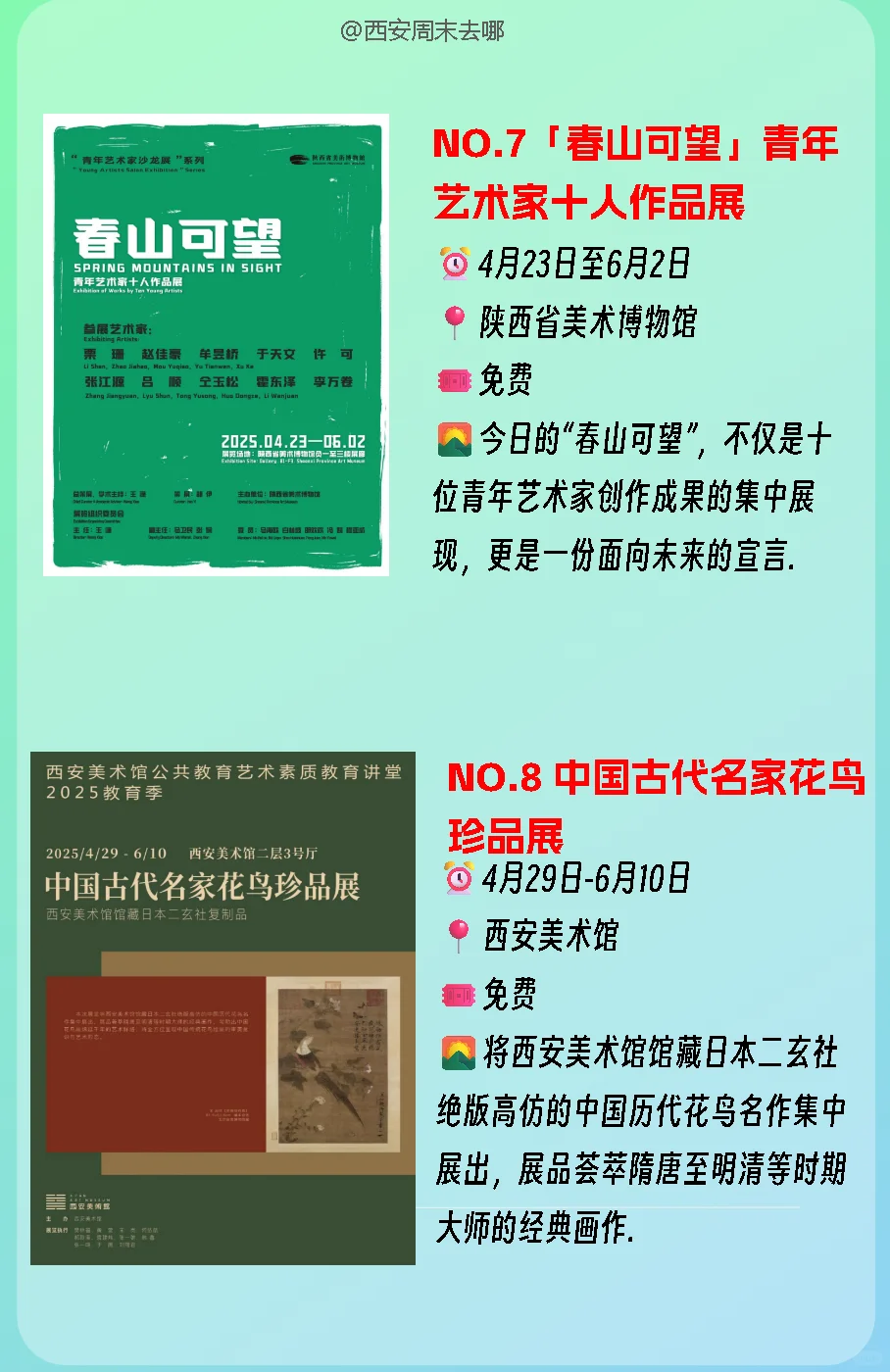 西安5月免费看展攻略?✅收藏码住