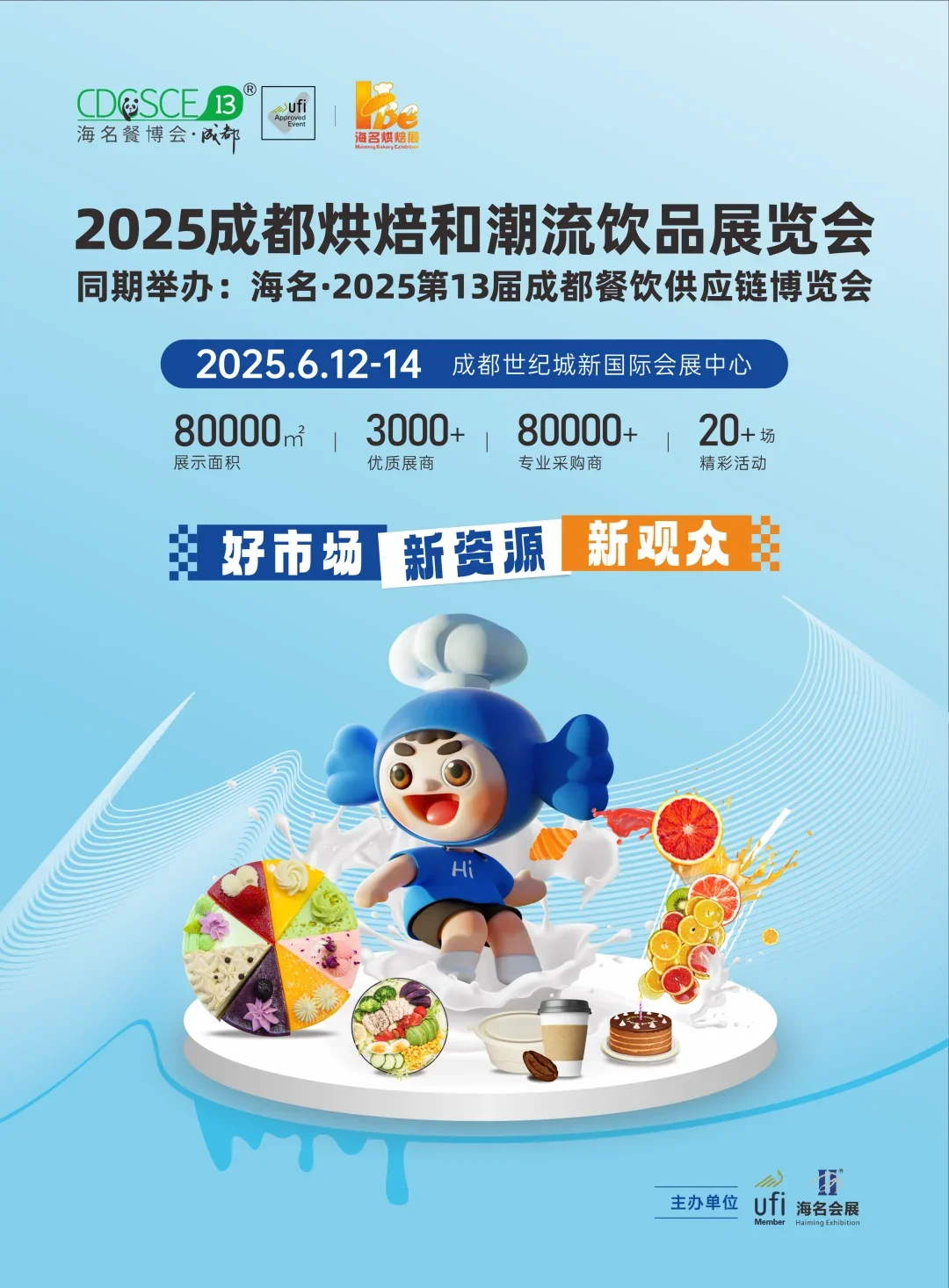 好起来了，成都80000㎡的烘焙饮品展来啦！