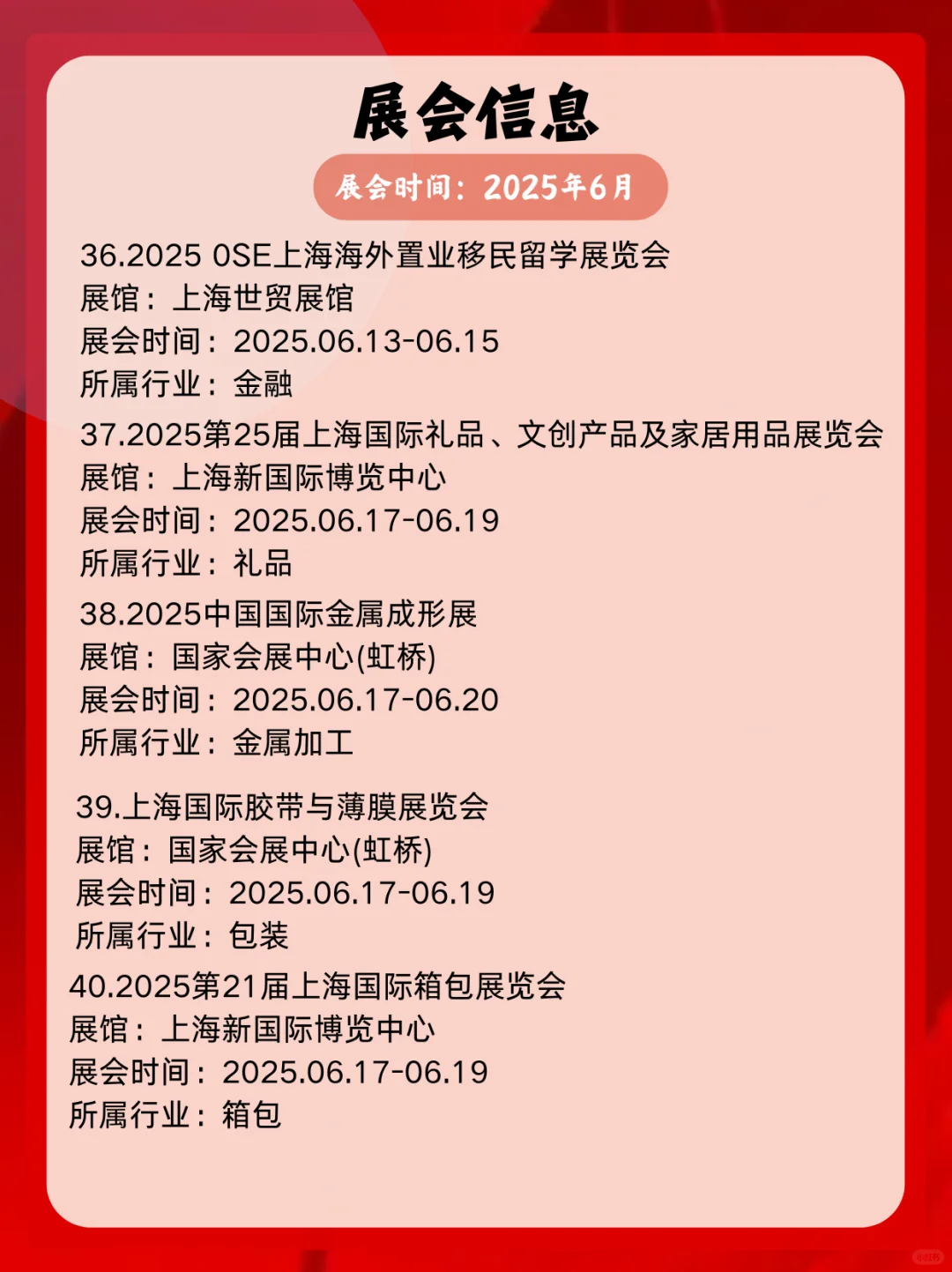?上海6月展会逛展指南｜60+场活动！