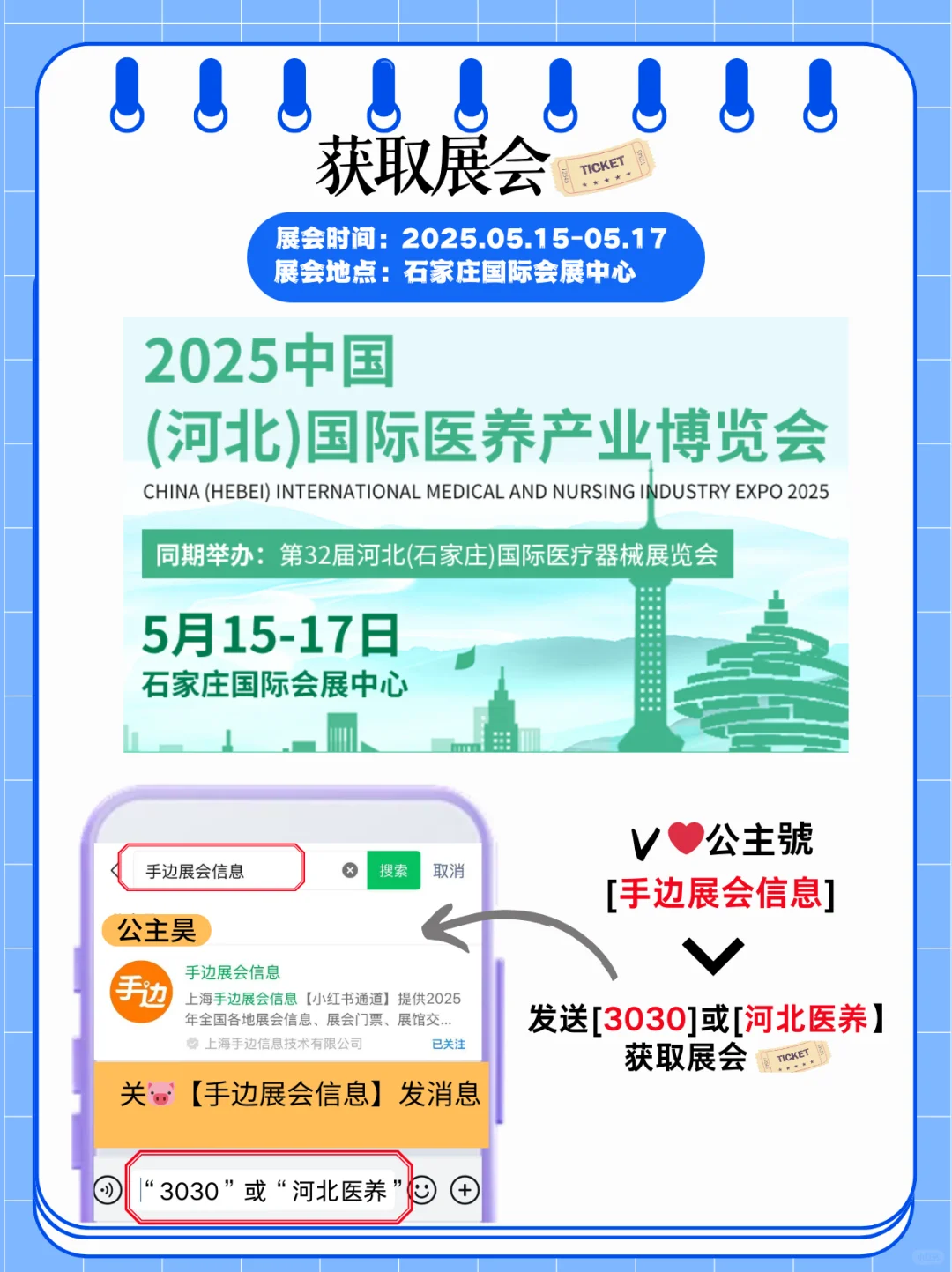 河北医养产业展会逛展指南｜康养控必冲！