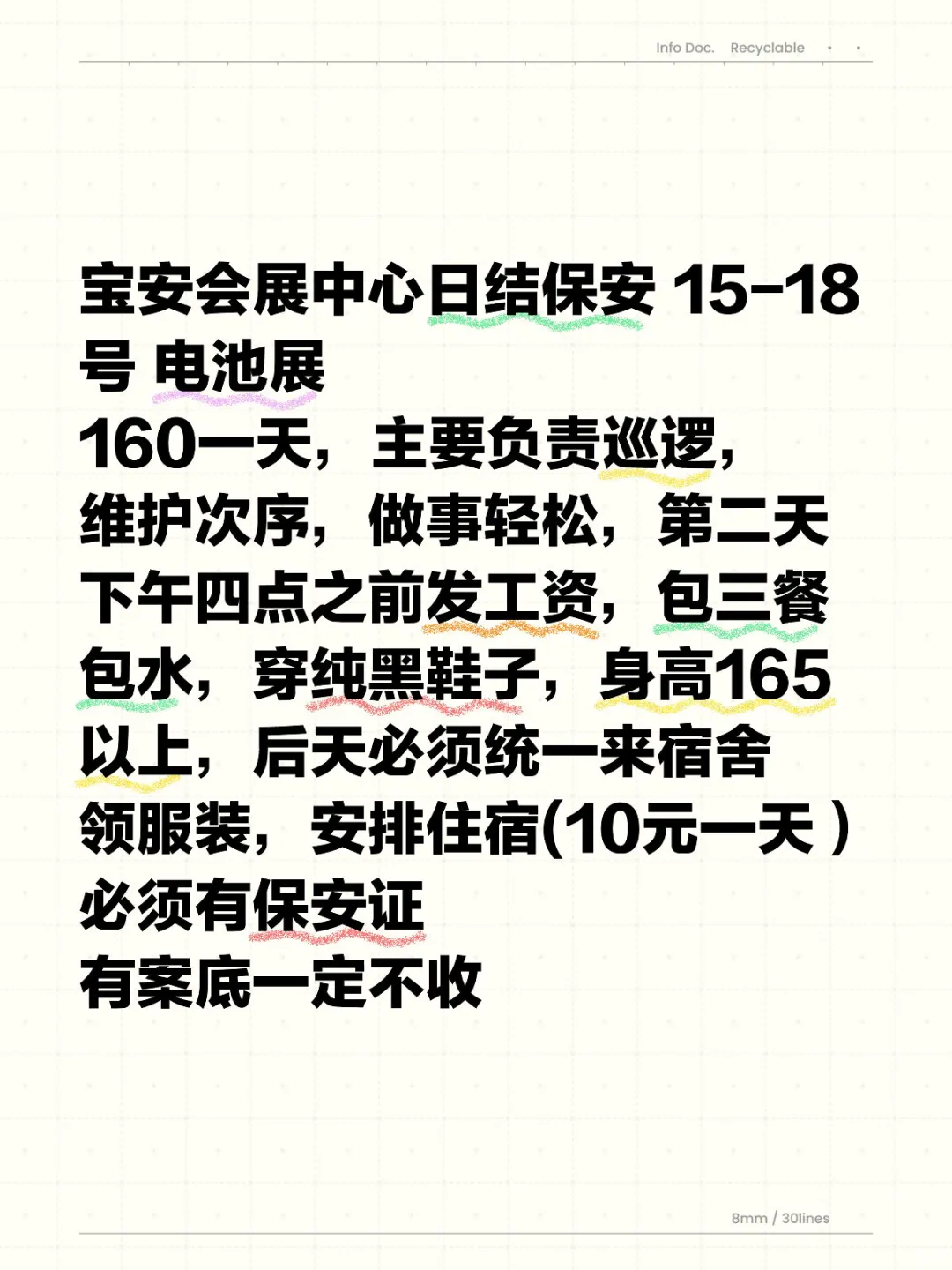 宝安会展日结继续要人