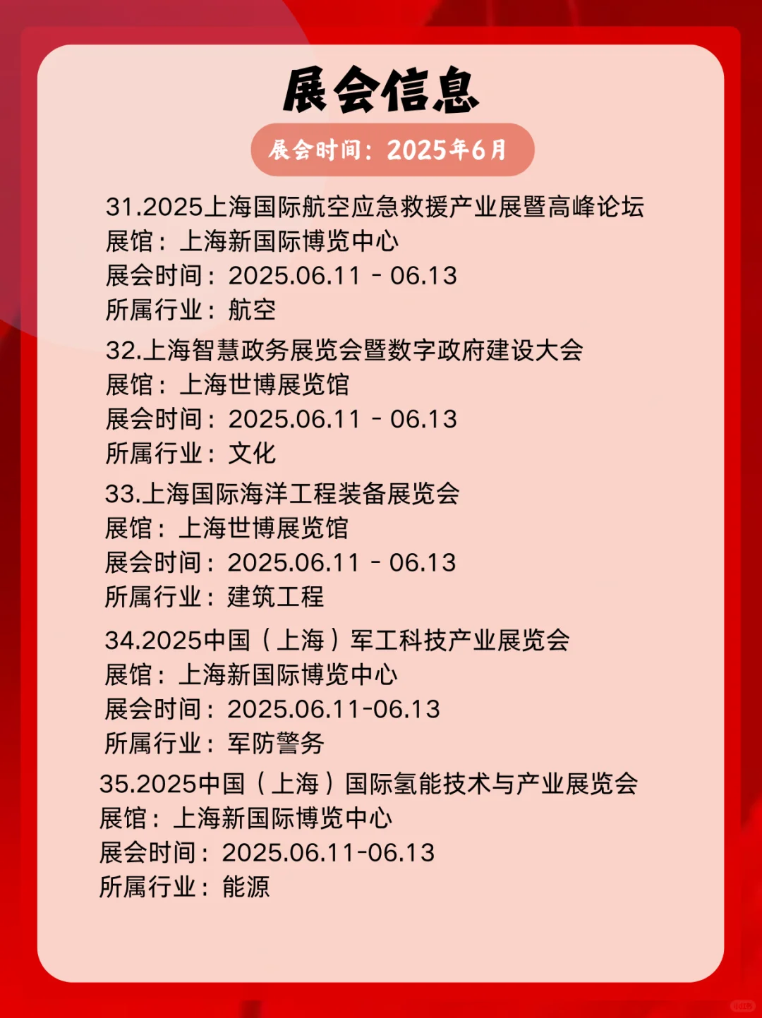 ?上海6月展会逛展指南｜60+场活动！