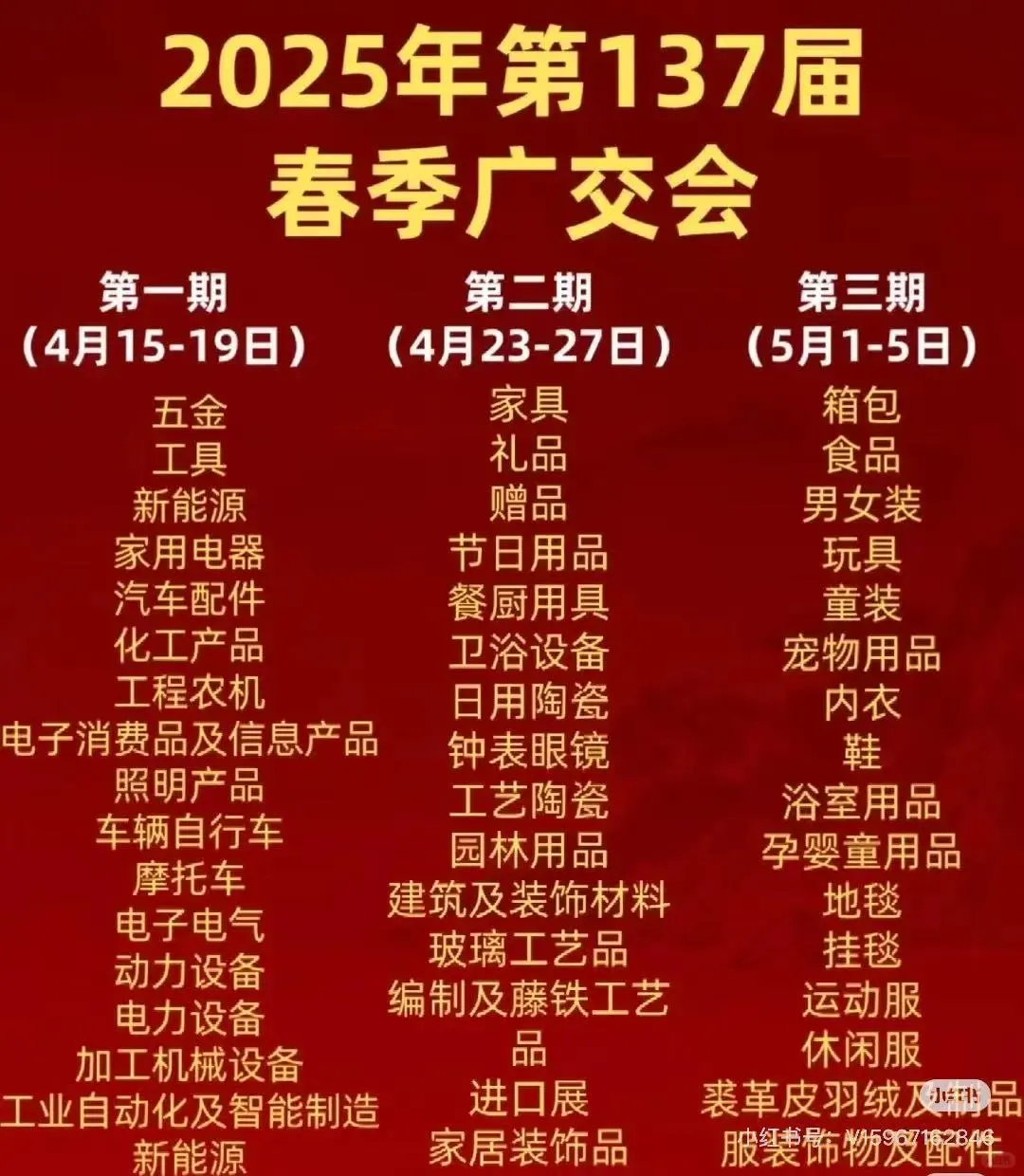 广交会名片出炉！137届参展商和采购商名录