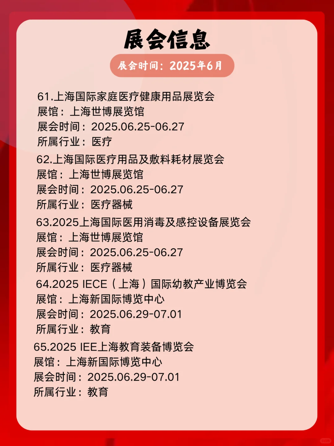 ?上海6月展会逛展指南｜60+场活动！