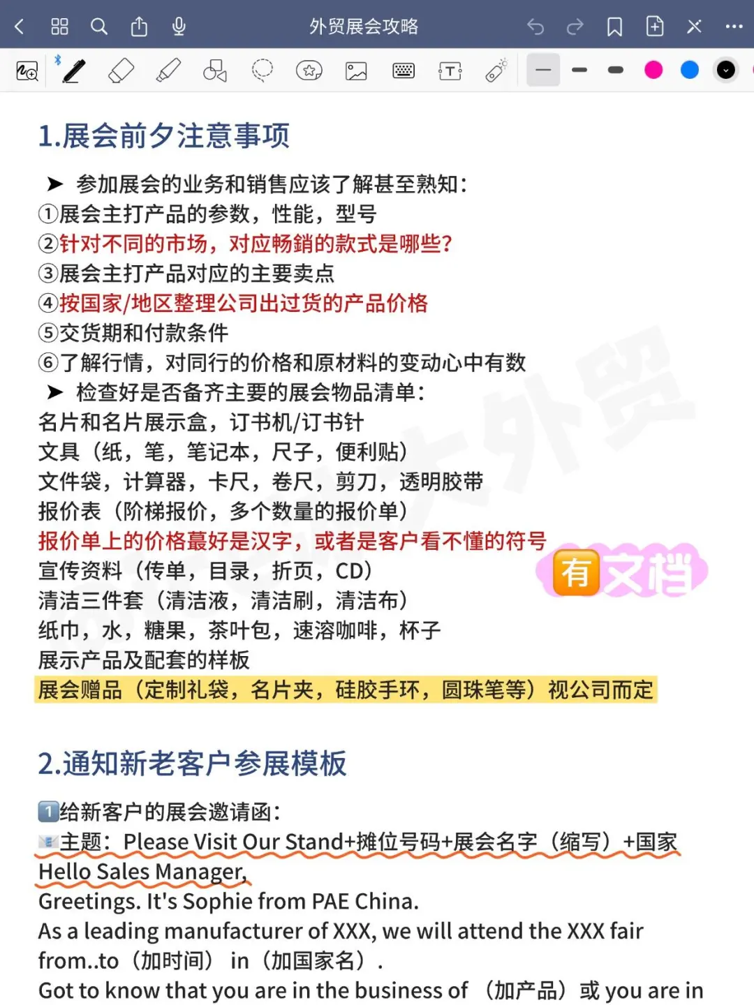 销冠参展的思路太清晰了?