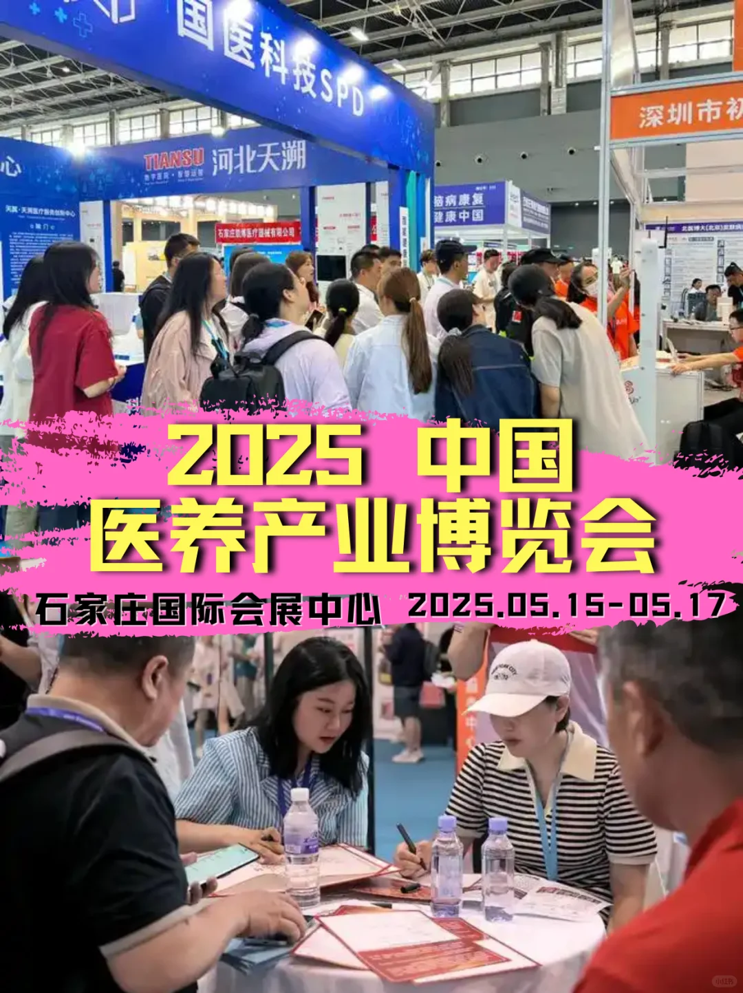 河北医养产业展会逛展指南｜康养控必冲！