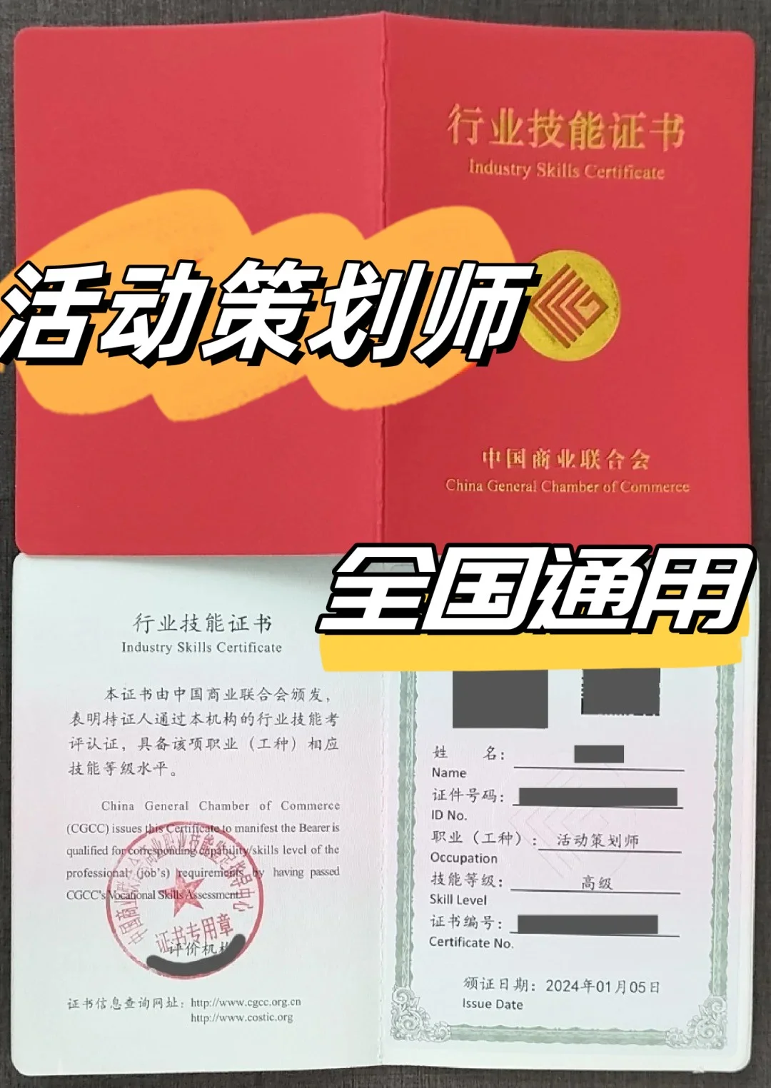 一次说清❗活动策划师＆会展策划师证书❗