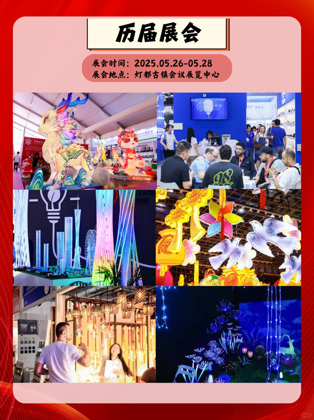 中山古镇照明展会逛展指南｜光影盛宴?