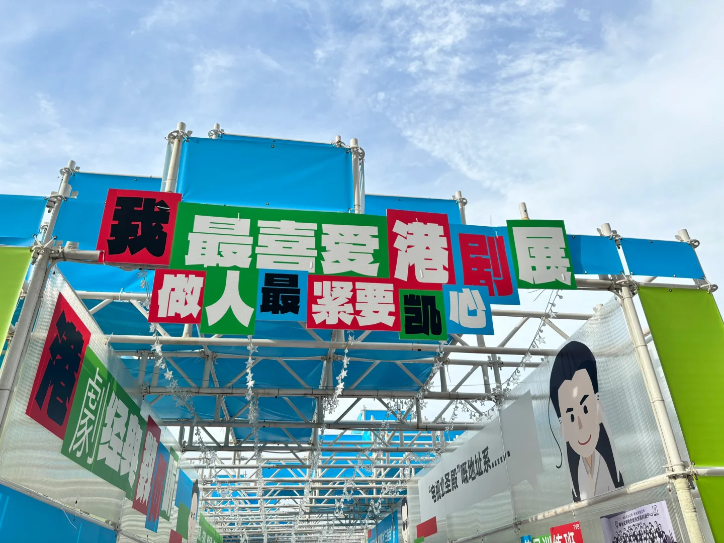 广州tvb会展！