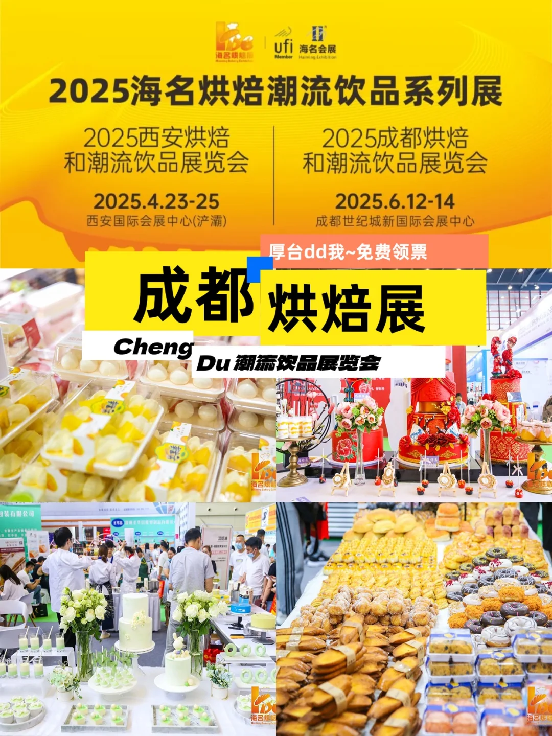 好起来了，成都80000㎡的烘焙饮品展来啦！