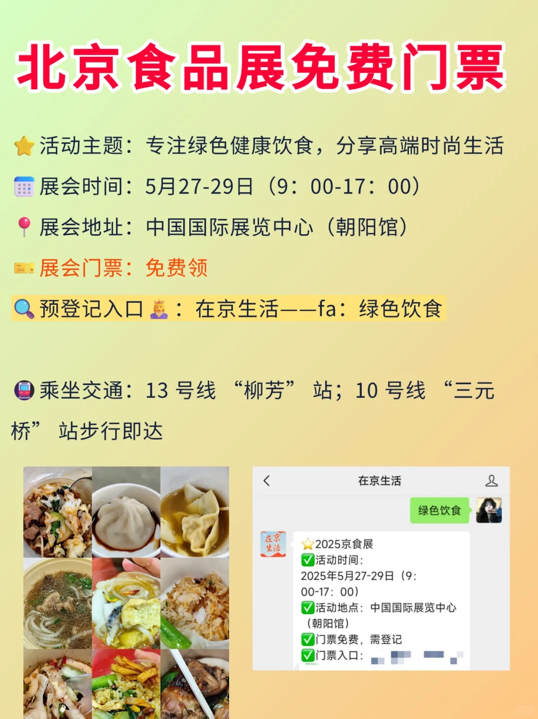 2025北京食品展来啦！免费蹭吃蹭喝！