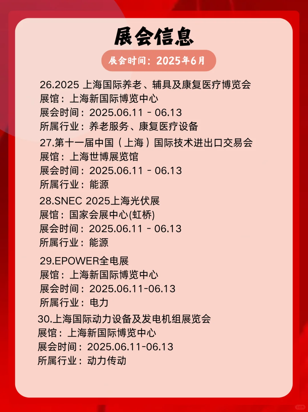 ?上海6月展会逛展指南｜60+场活动！