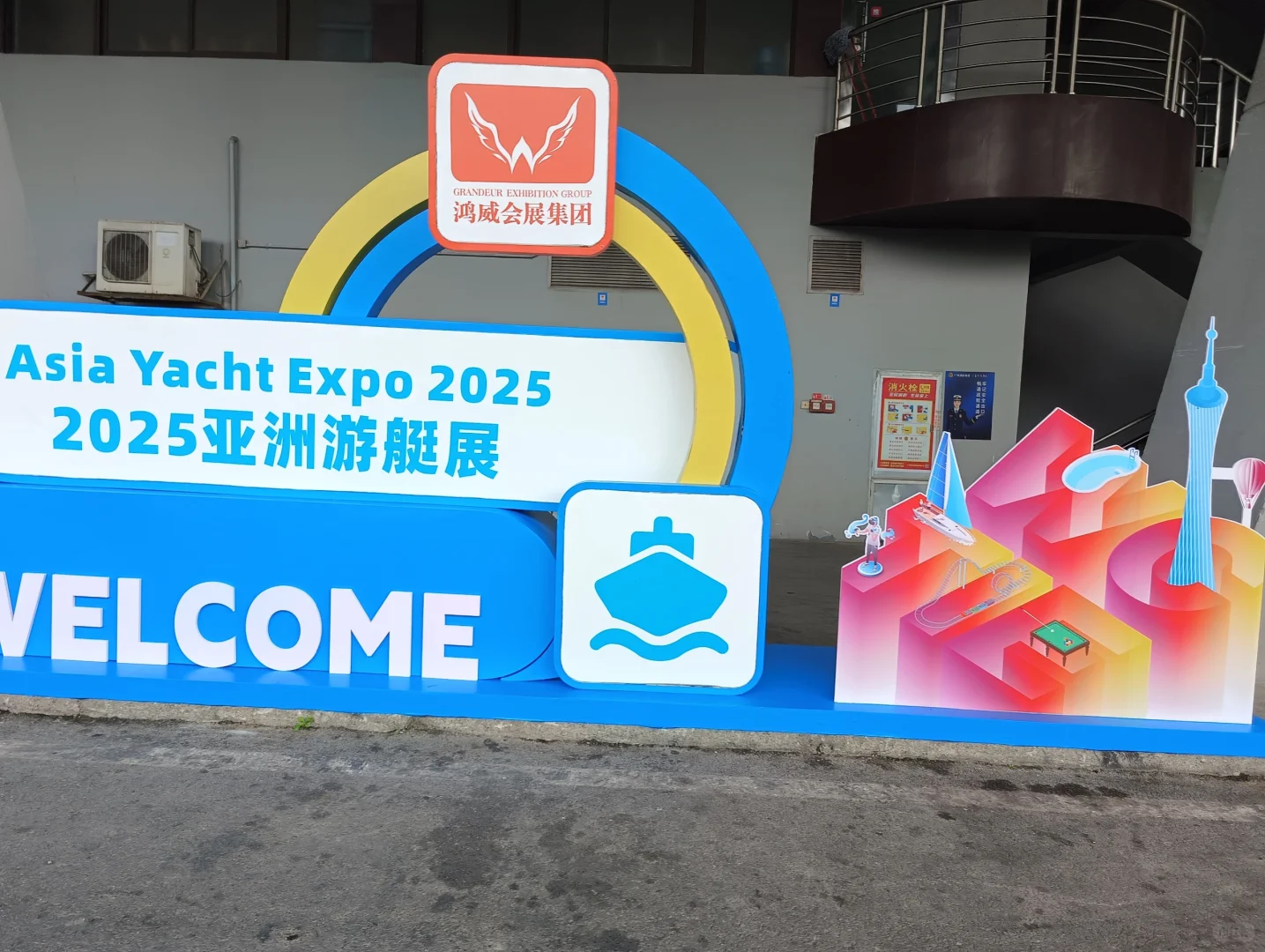 2025亚洲游艇展