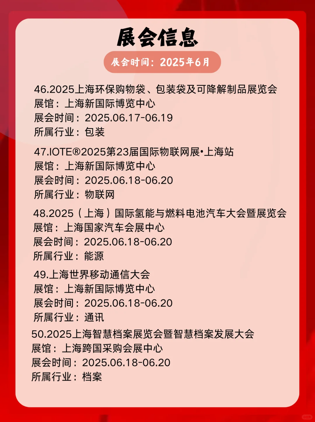 ?上海6月展会逛展指南｜60+场活动！