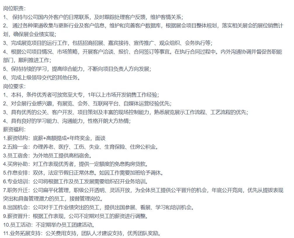 招聘会展销售