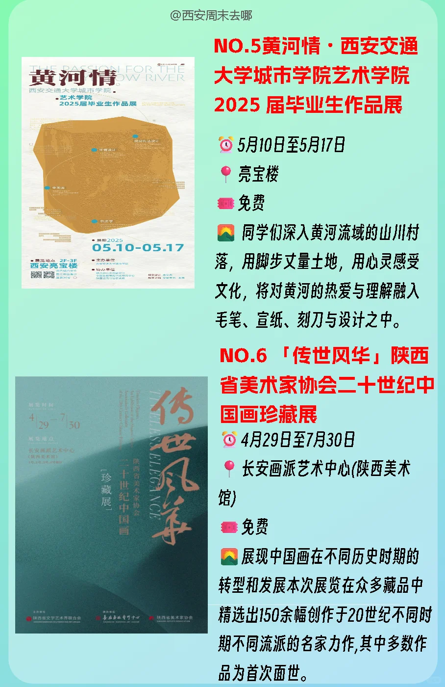 西安5月免费看展攻略?✅收藏码住