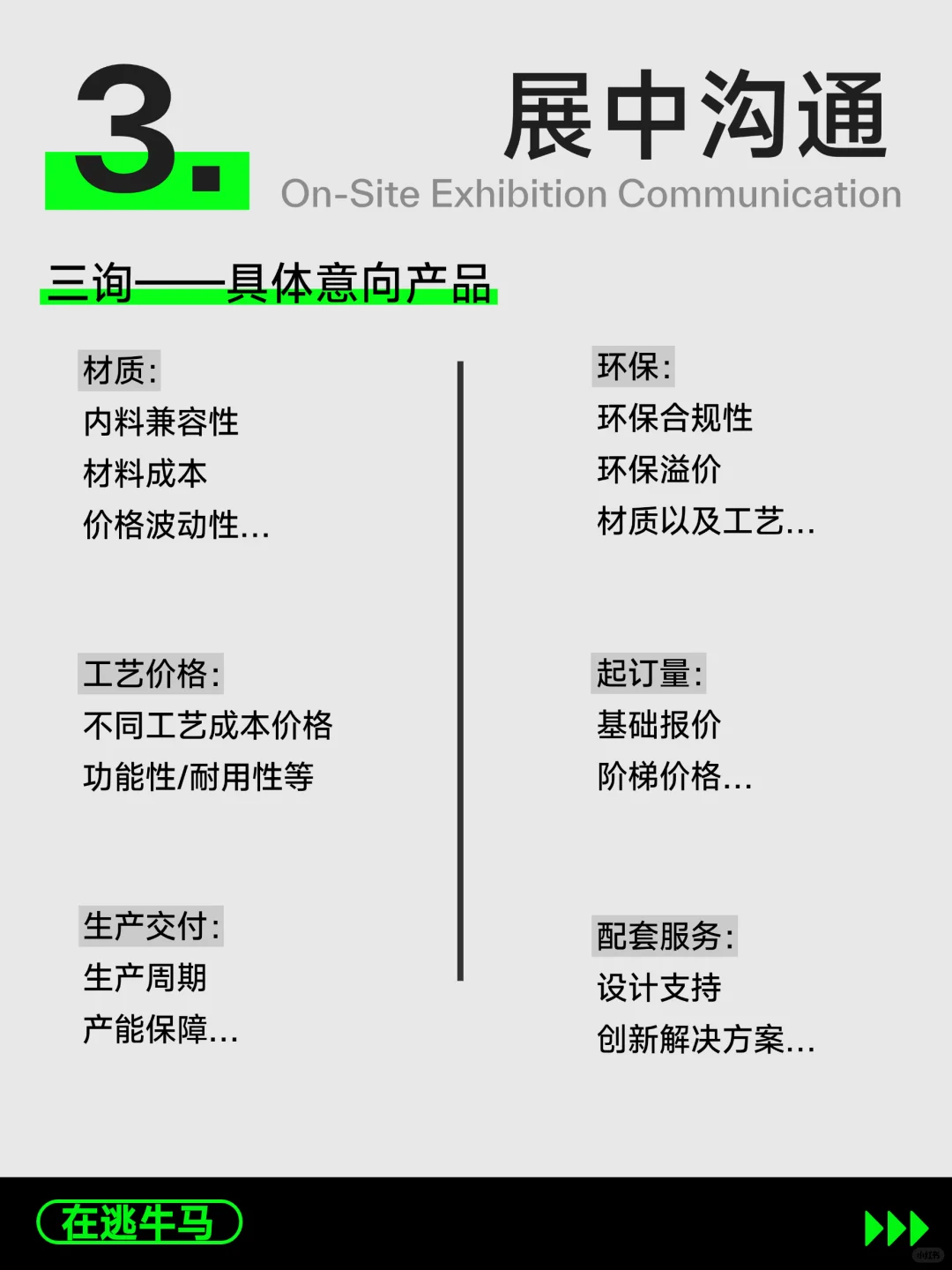 这样逛才不亏！美妆展会逛展指南，拿好！✨