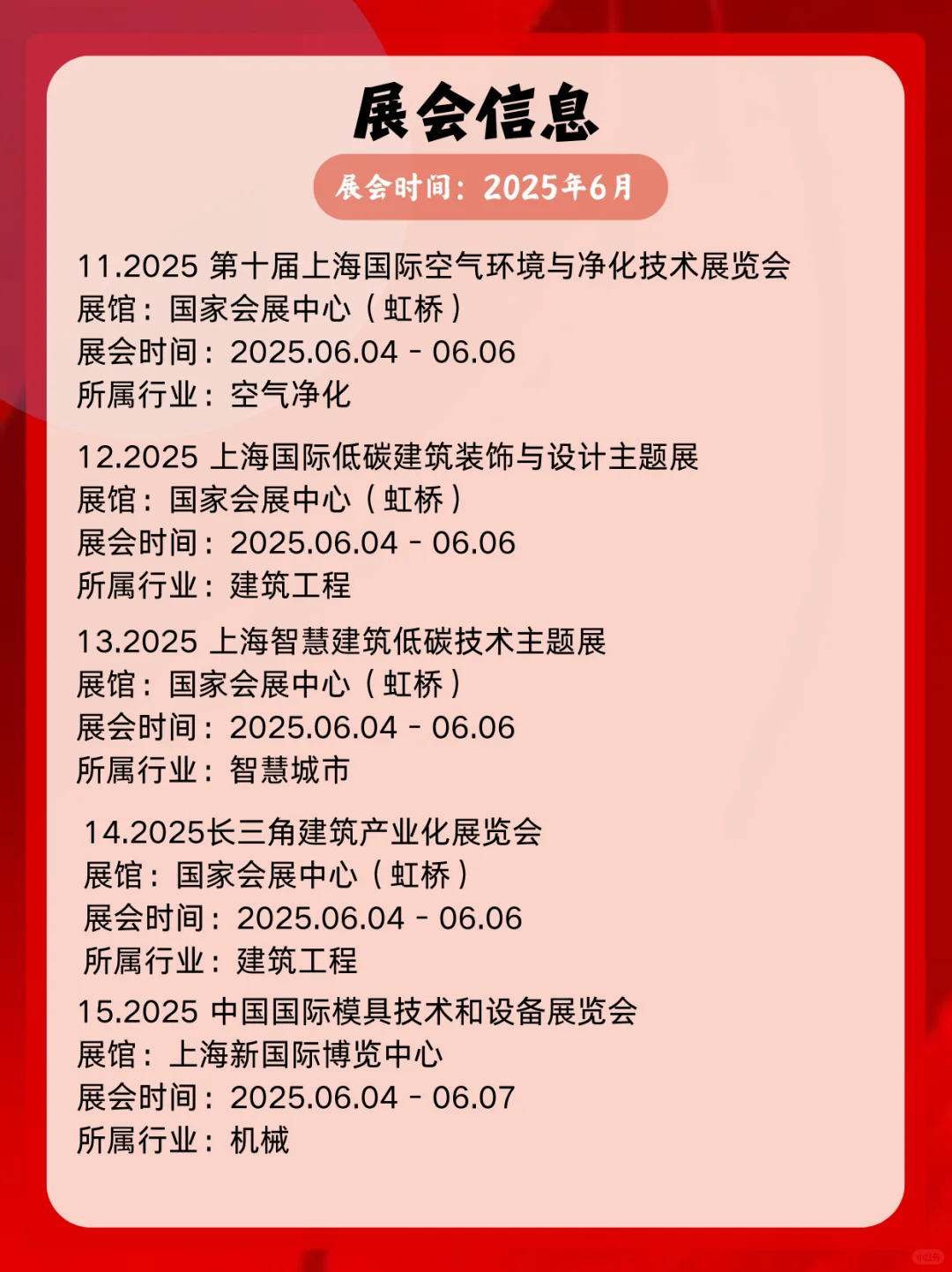 ?上海6月展会逛展指南｜60+场活动！