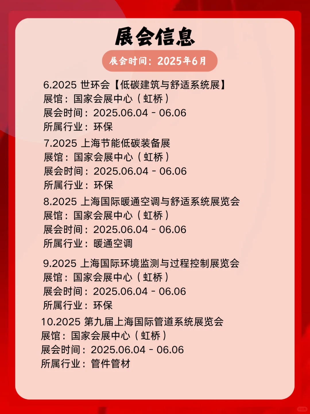 ?上海6月展会逛展指南｜60+场活动！