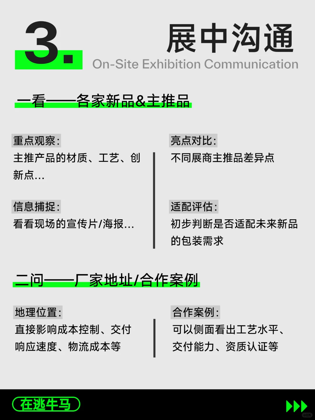 这样逛才不亏！美妆展会逛展指南，拿好！✨