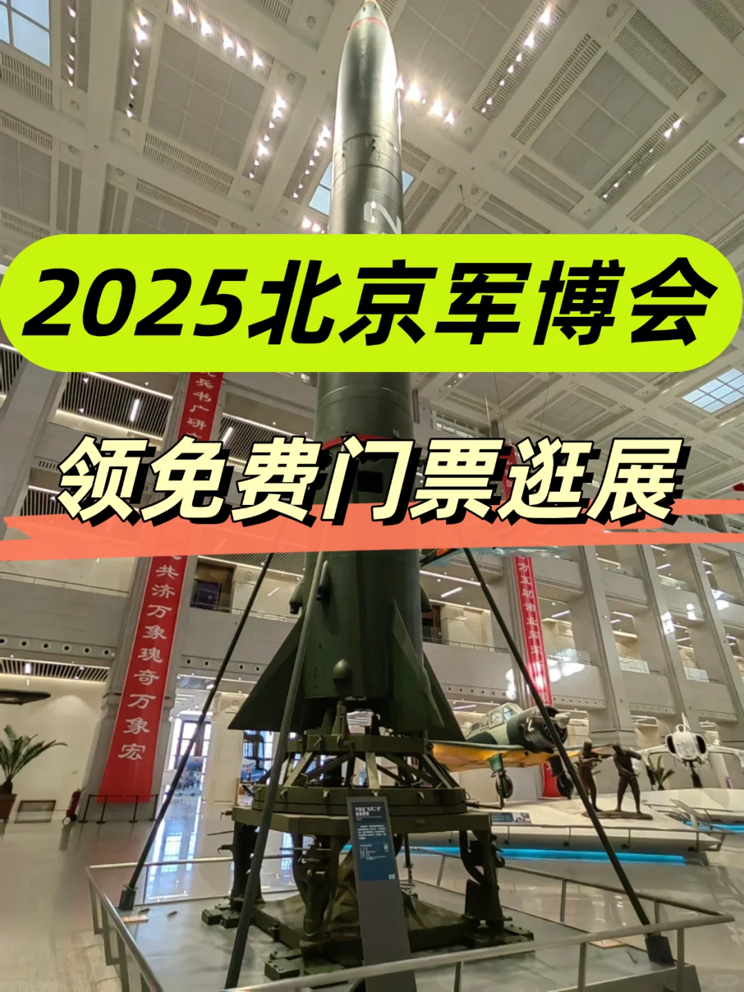 2025北京军博会来了！！沉浸式军事科技盛宴