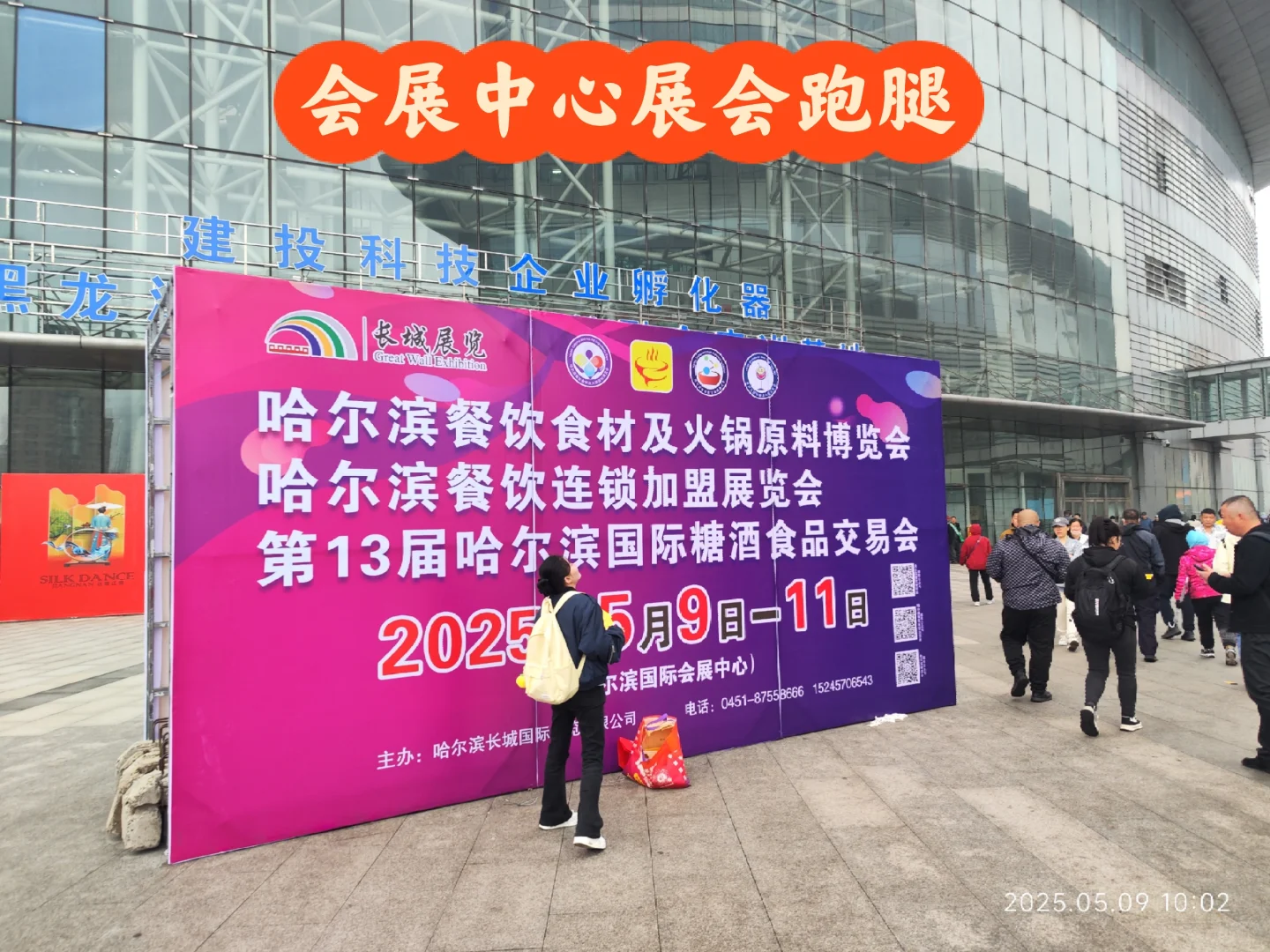 会展中心展会跑腿完成