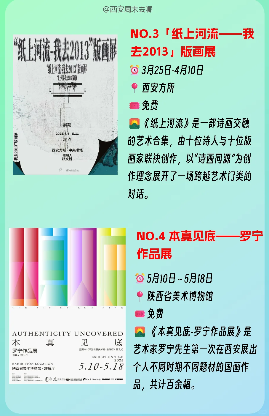 西安5月免费看展攻略?✅收藏码住