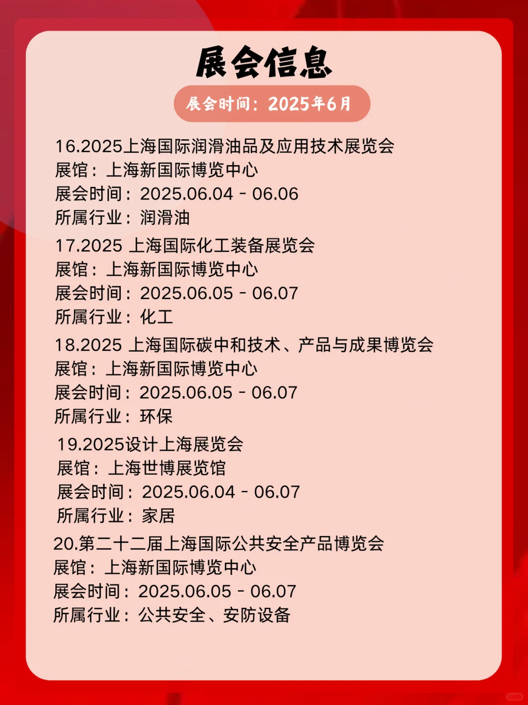 ?上海6月展会逛展指南｜60+场活动！