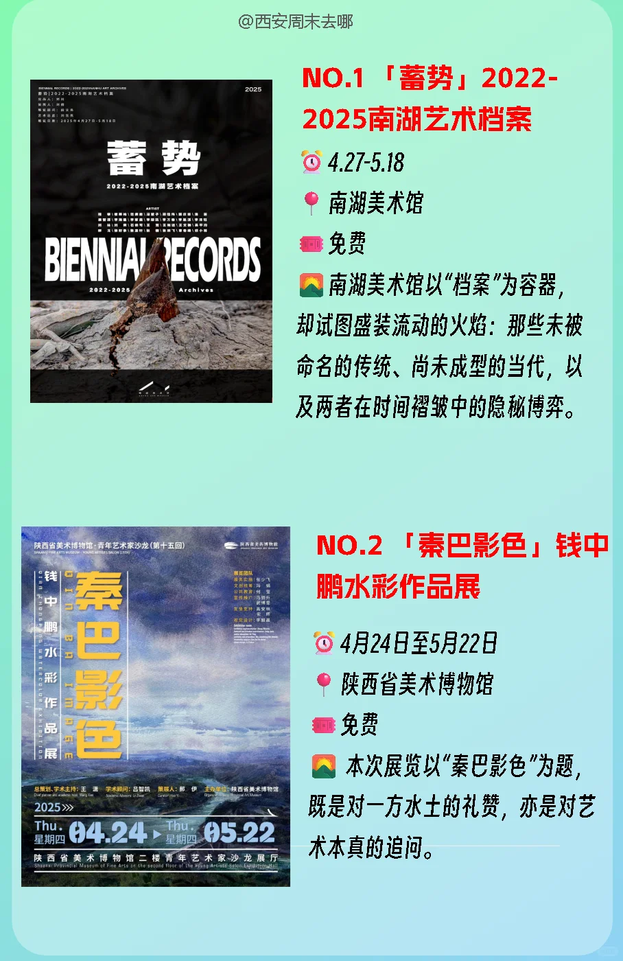 西安5月免费看展攻略?✅收藏码住