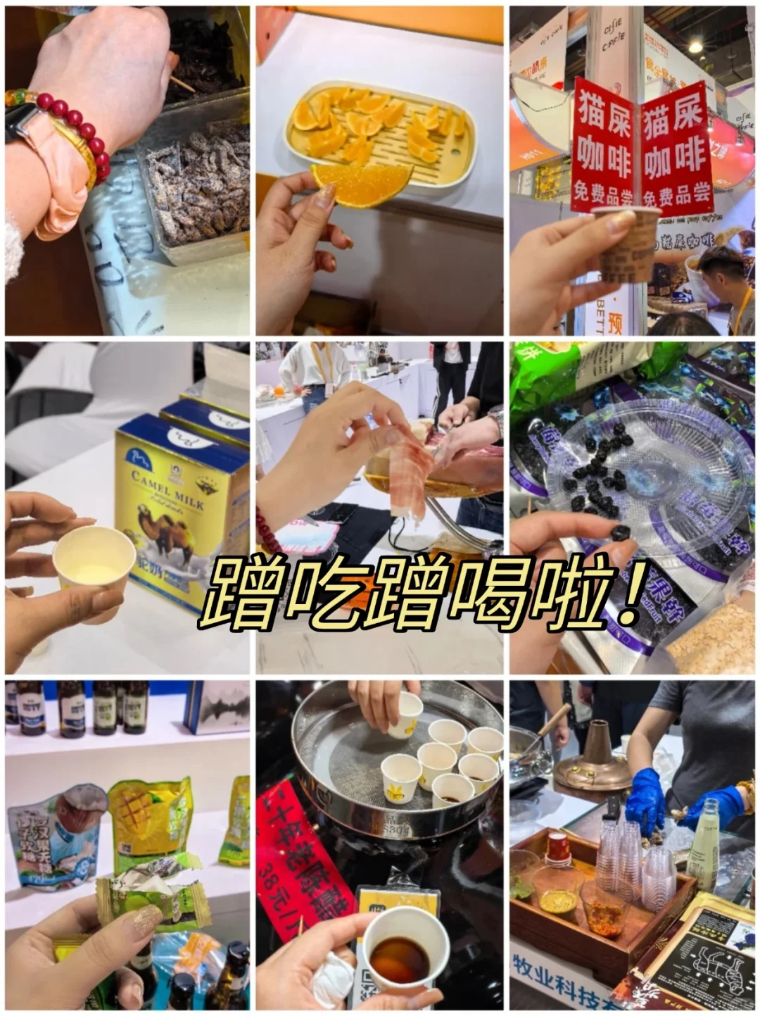 2025北京食品展来啦！免费蹭吃蹭喝！