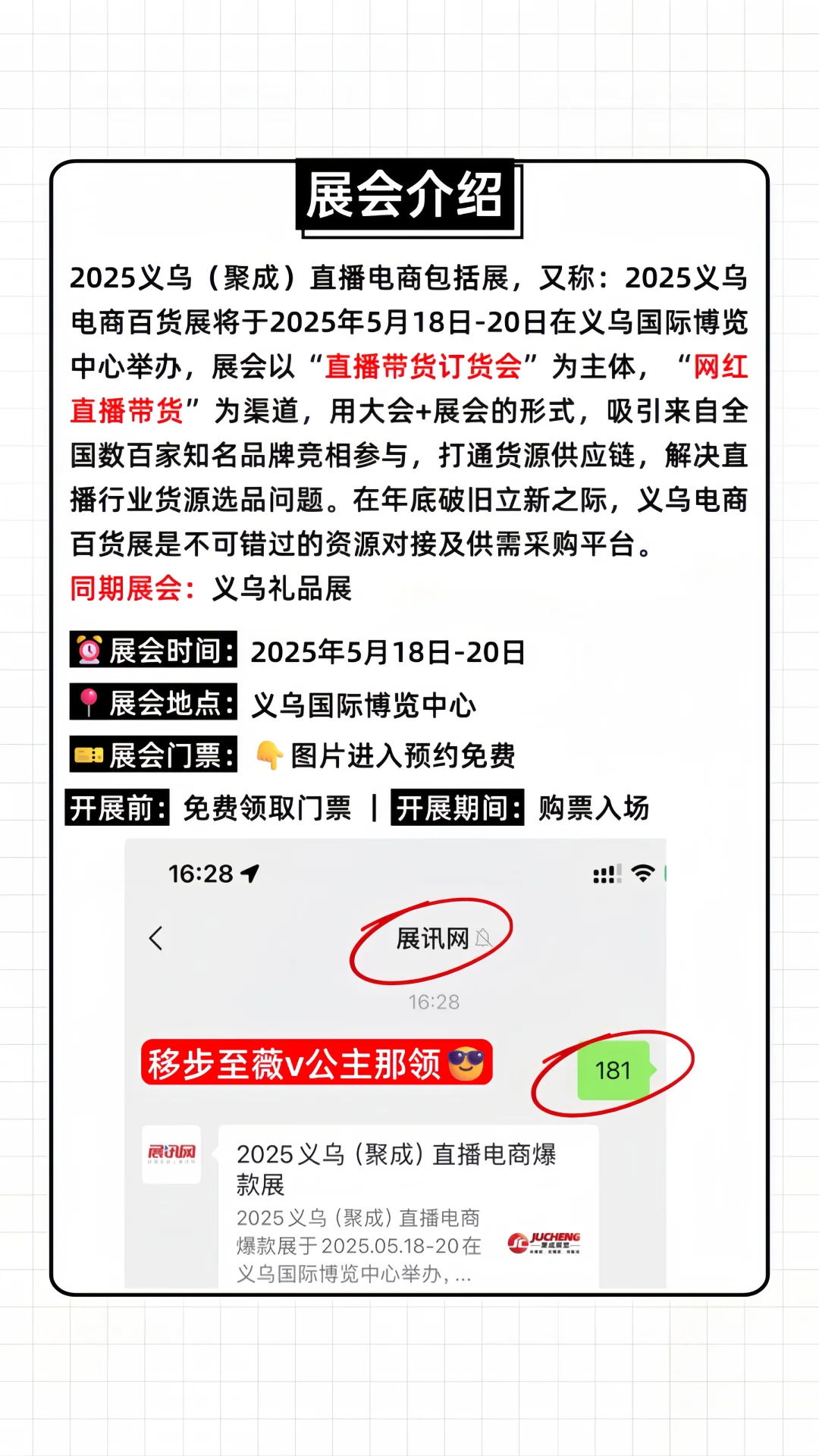 义乌电商百展攻略?速领免费门票逛展?