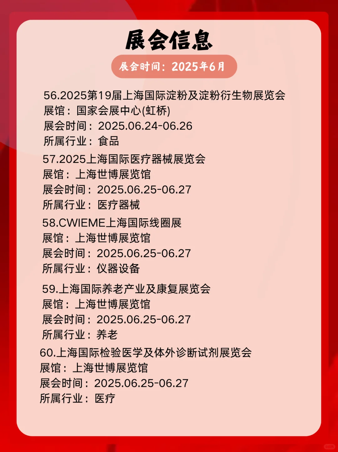 ?上海6月展会逛展指南｜60+场活动！