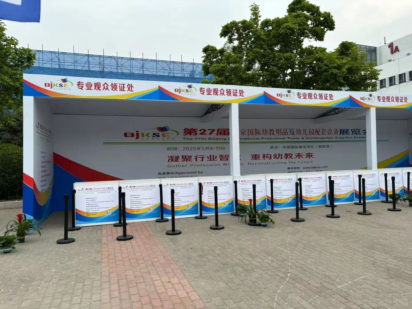 北京幼教展落地