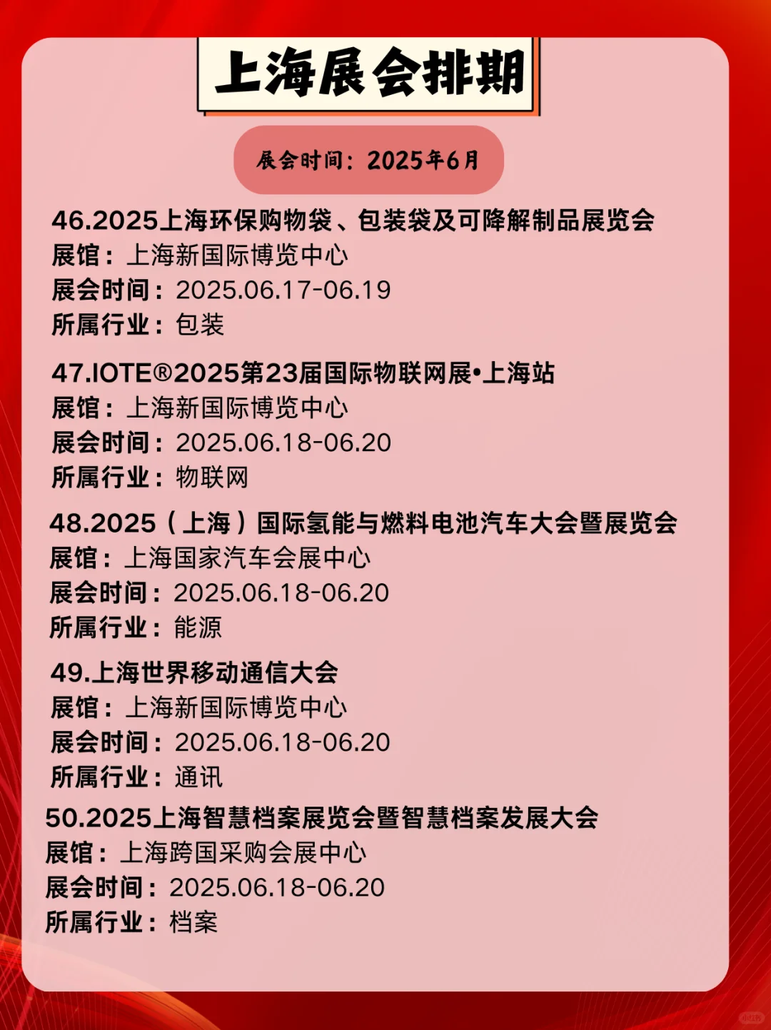 上海6月展会信息一览｜上海6月展会精彩不断