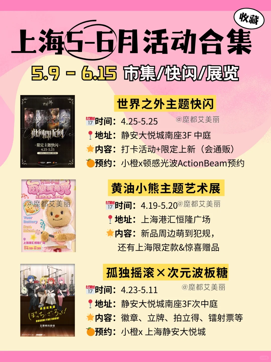 5.9-6.15｜上海5-6月30+市集活动合集?