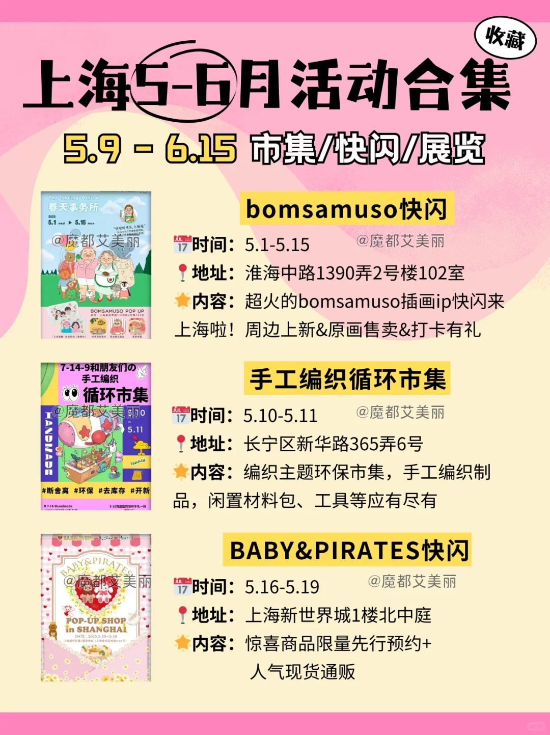 5.9-6.15｜上海5-6月30+市集活动合集?