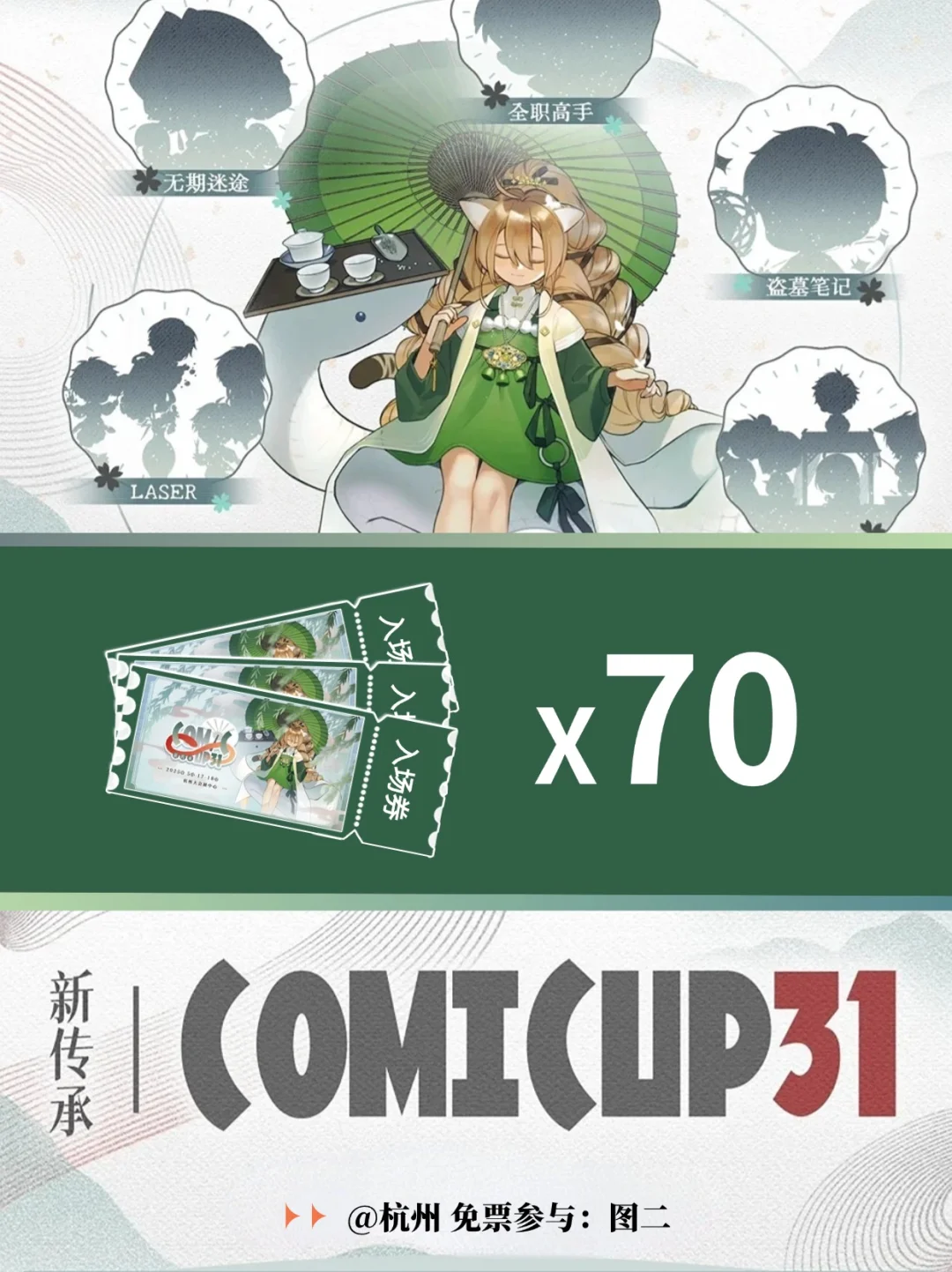 请70个宝去杭州cp31会展中心@杭州