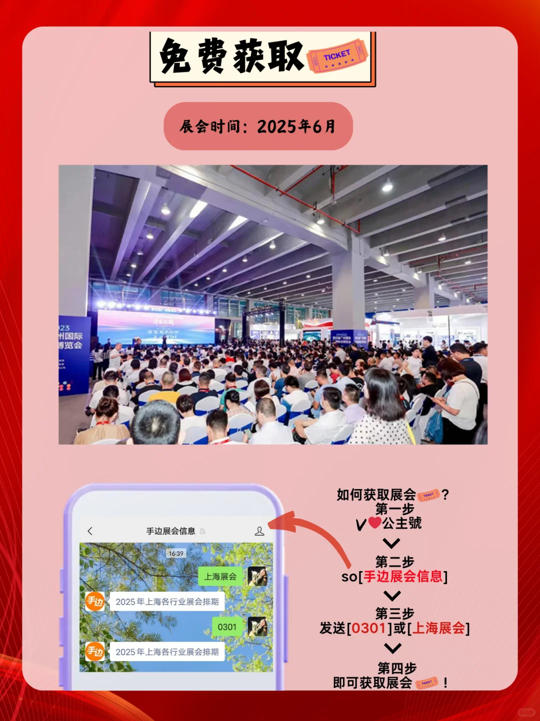 上海6月展会信息一览｜上海6月展会精彩不断