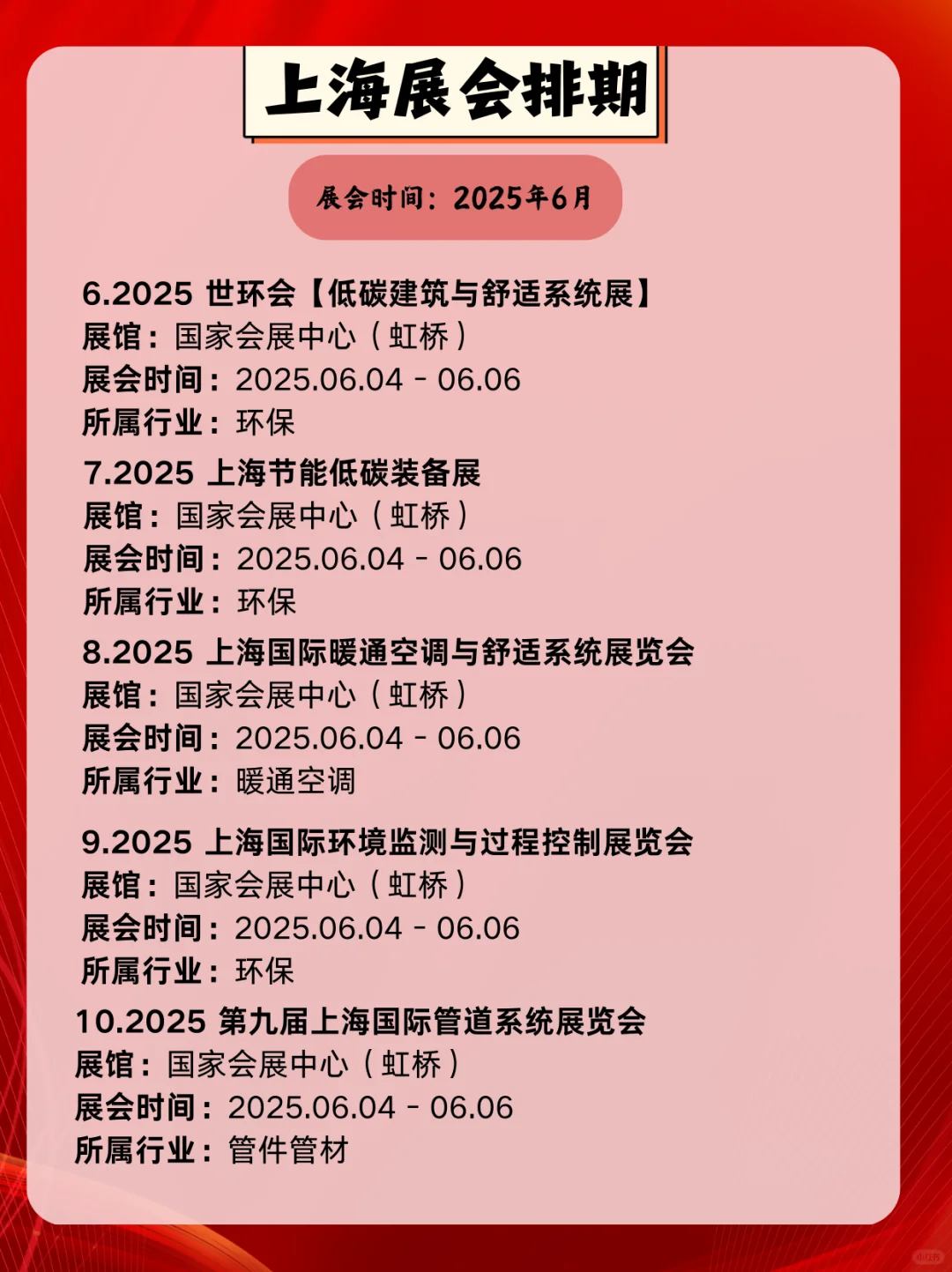 上海6月展会信息一览｜上海6月展会精彩不断