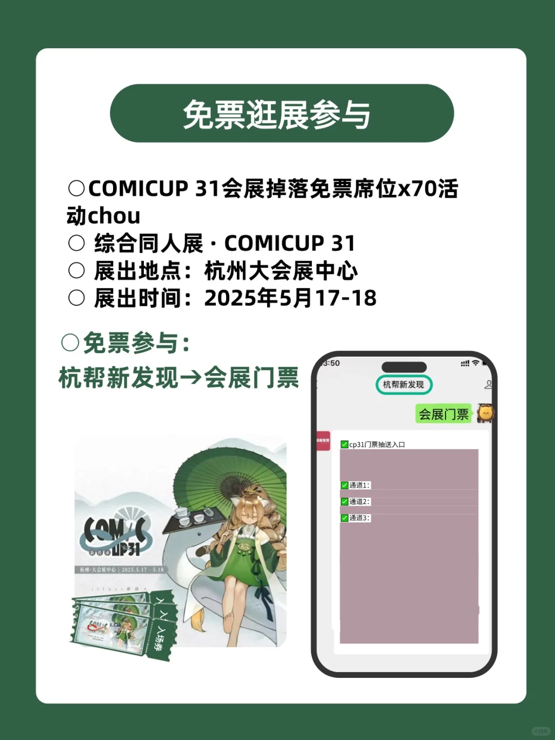 请70个宝去杭州cp31会展中心@杭州