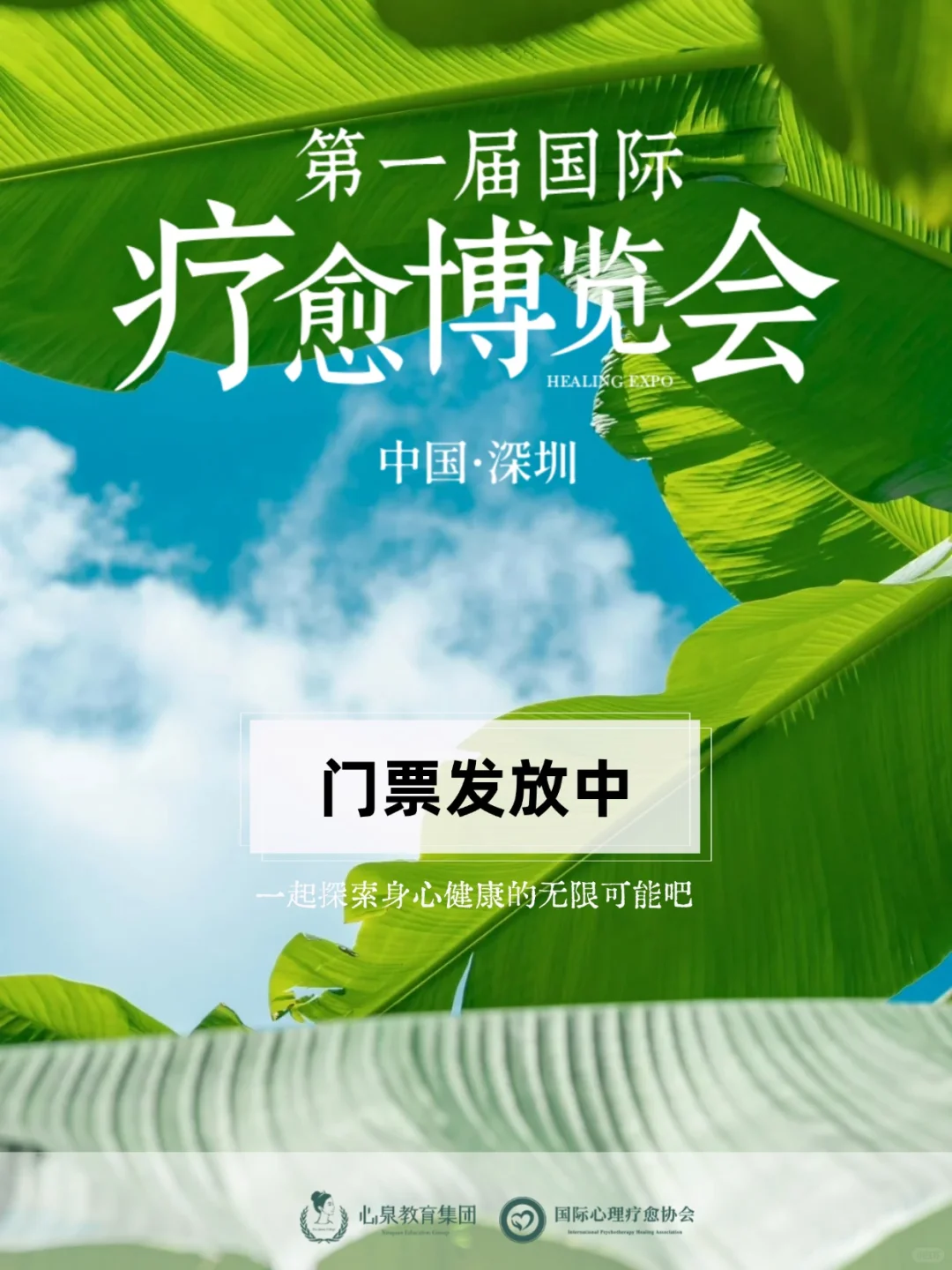 别错过了?国际疗愈博览会，就在6月份
