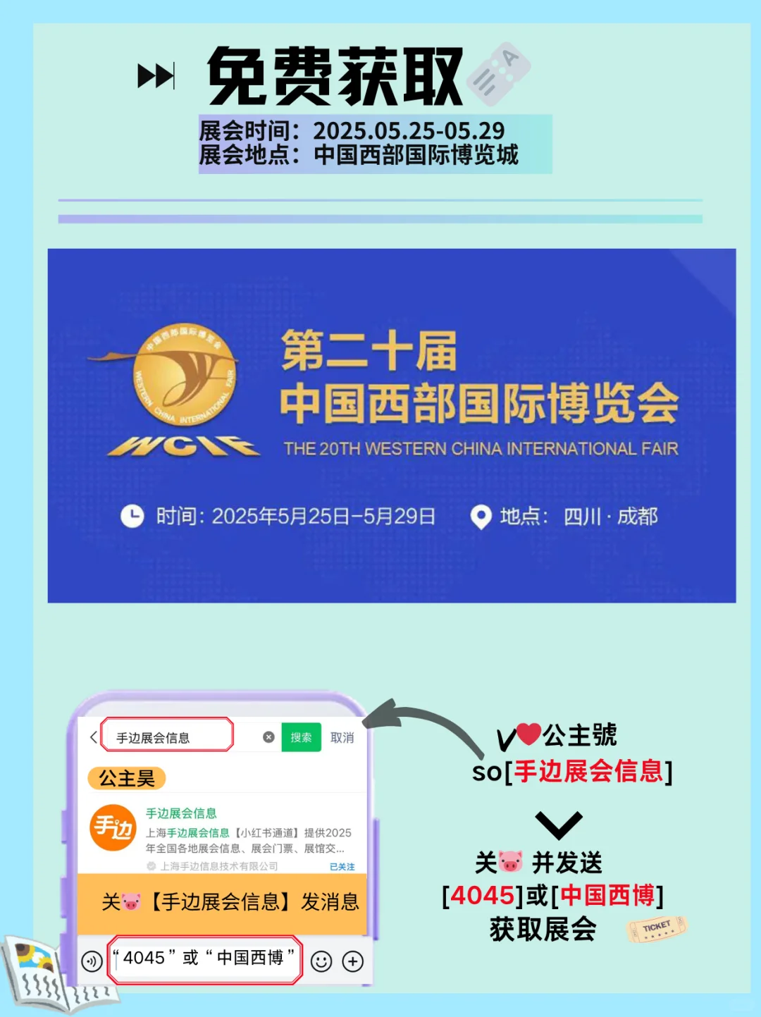 2025中国西博会来啦！展会逛展指南快码住