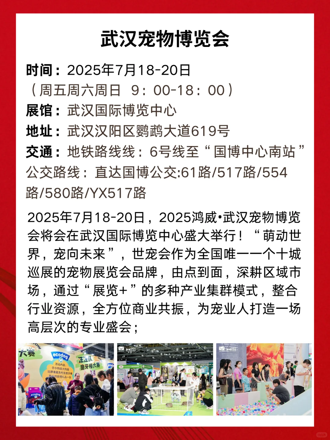 ?武汉宠物博览会定档啦！！