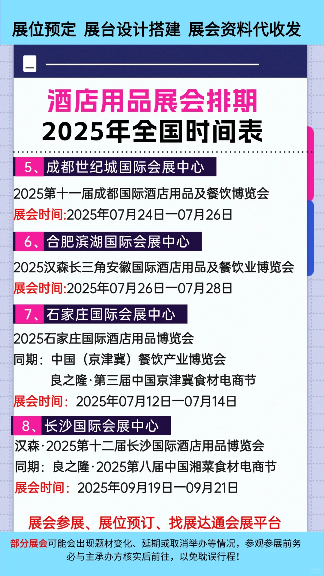 2025年全国酒店用品及餐饮业展会排期一览表