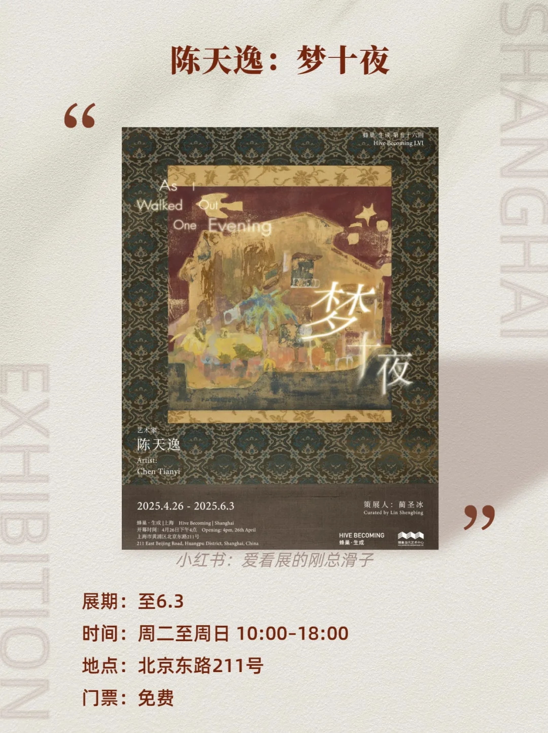 上海5️⃣月必看的免费新展?快收藏